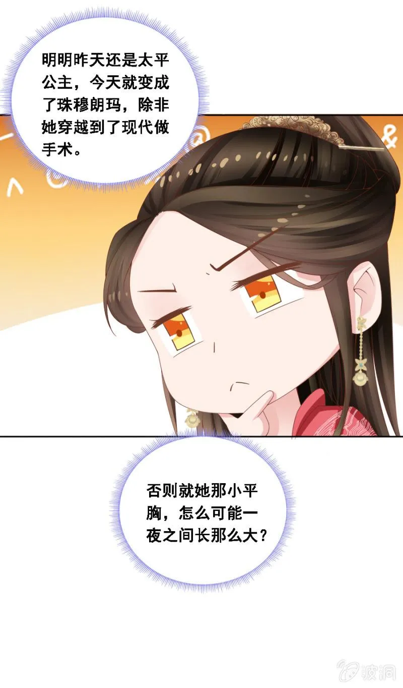 自降平妻？！ 第16页