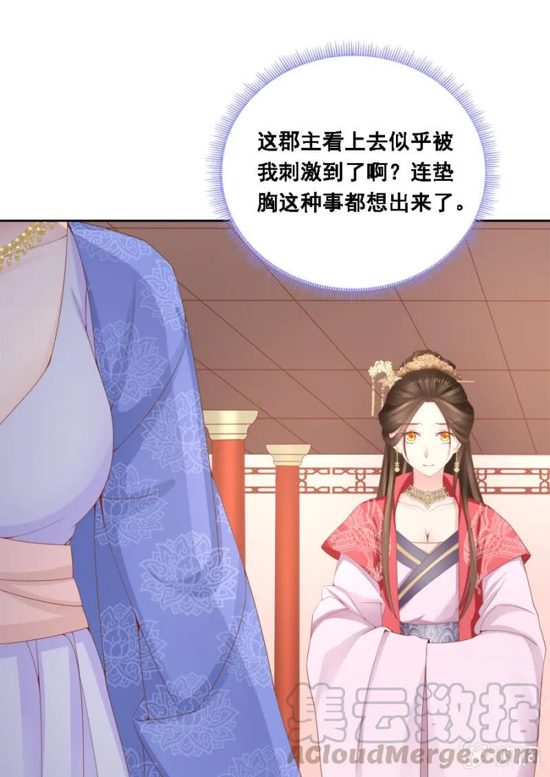 自降平妻？！ 第17页