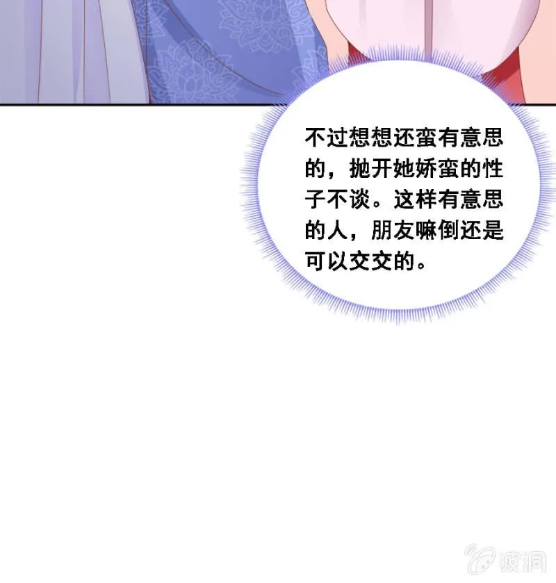 自降平妻？！ 第18页