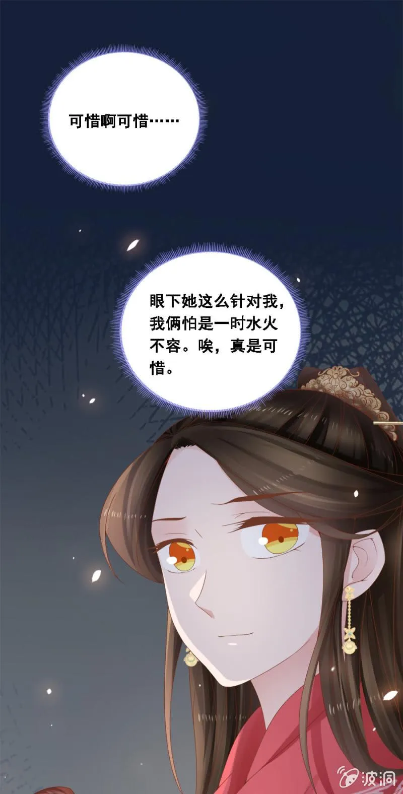 自降平妻？！ 第19页