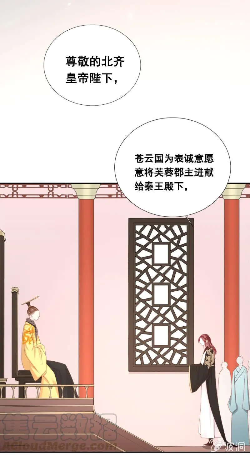 自降平妻？！ 第21页