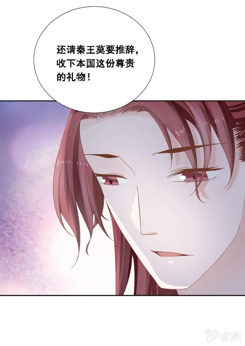 自降平妻？！ 第22页
