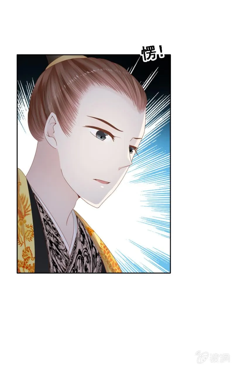 自降平妻？！ 第23页