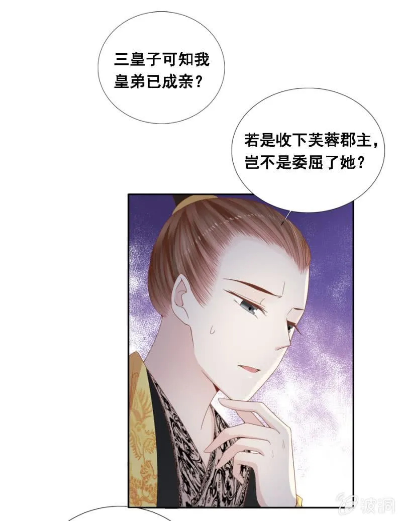 自降平妻？！ 第24页