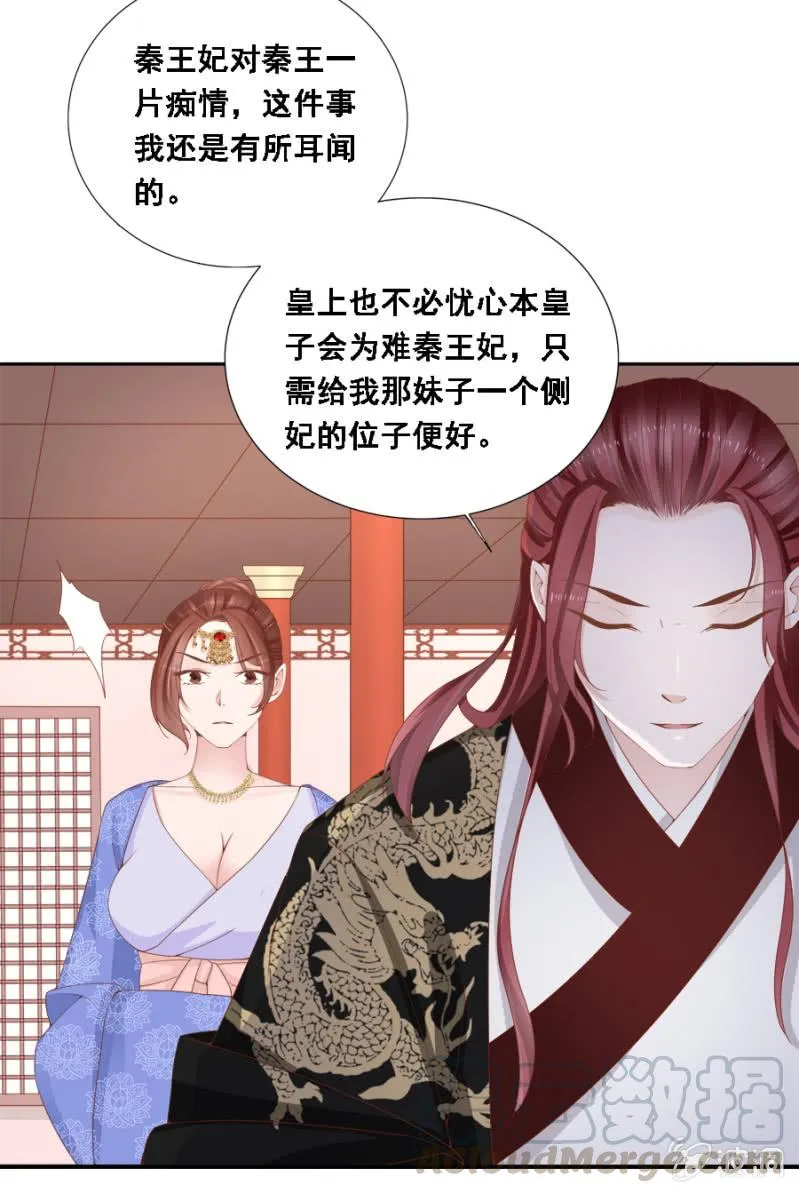 自降平妻？！ 第25页