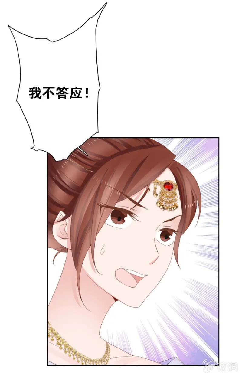 自降平妻？！ 第26页