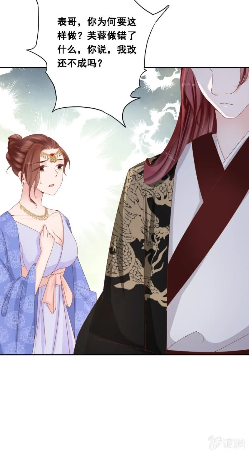 自降平妻？！ 第28页