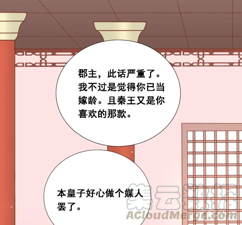 自降平妻？！ 第29页