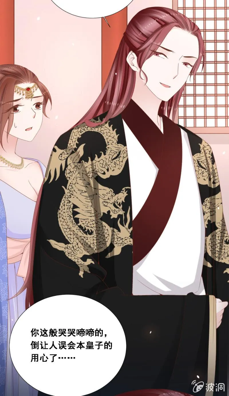 自降平妻？！ 第30页