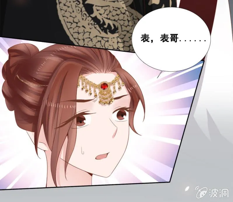 自降平妻？！ 第32页