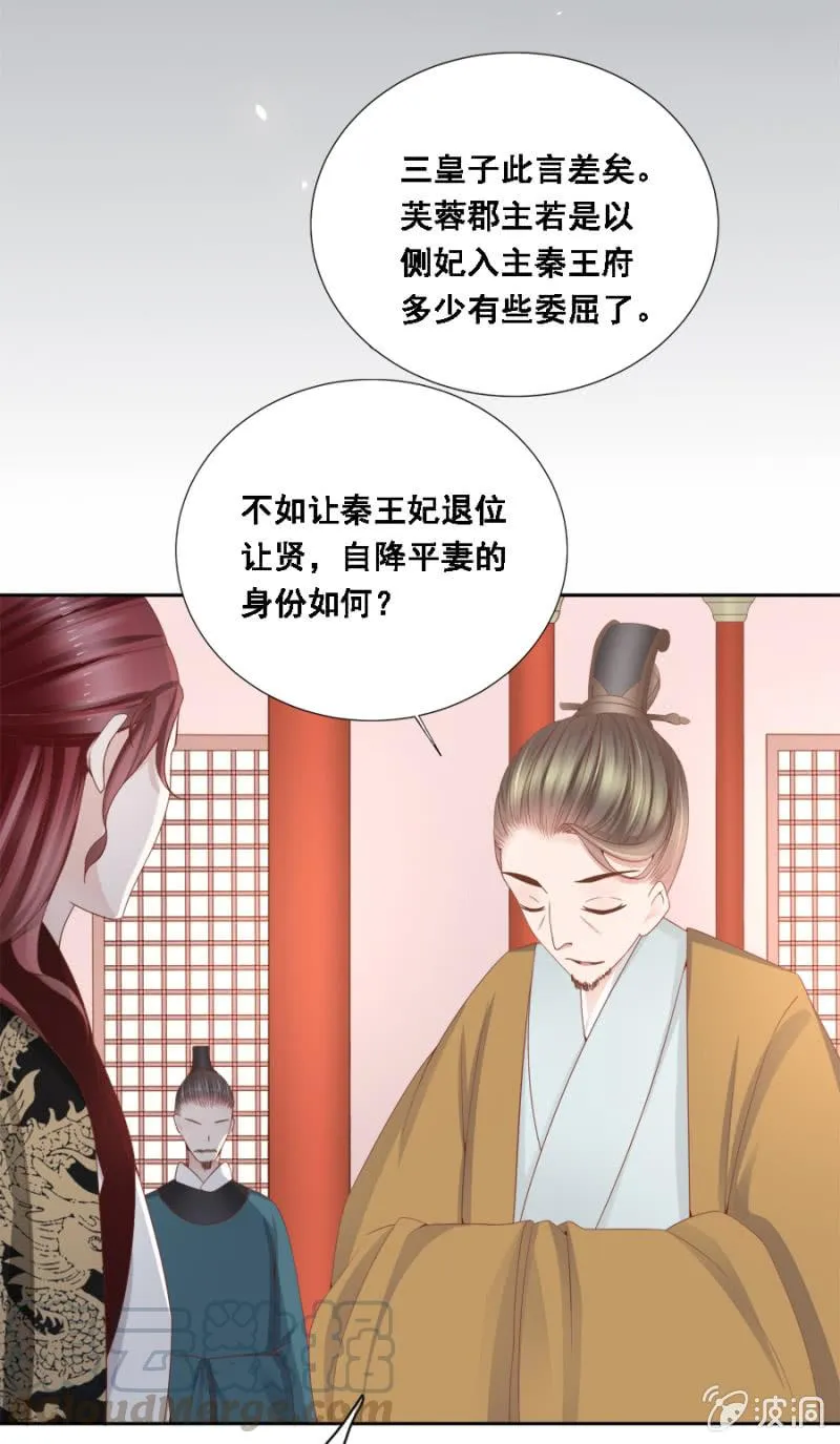 自降平妻？！ 第33页