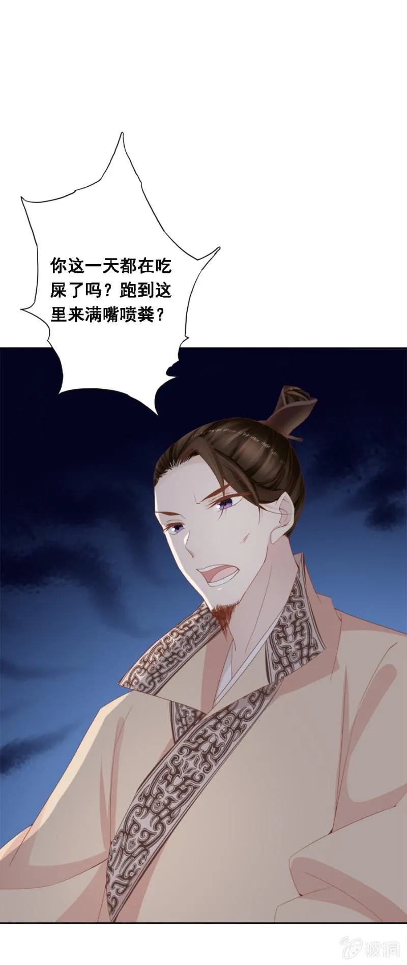 自降平妻？！ 第36页