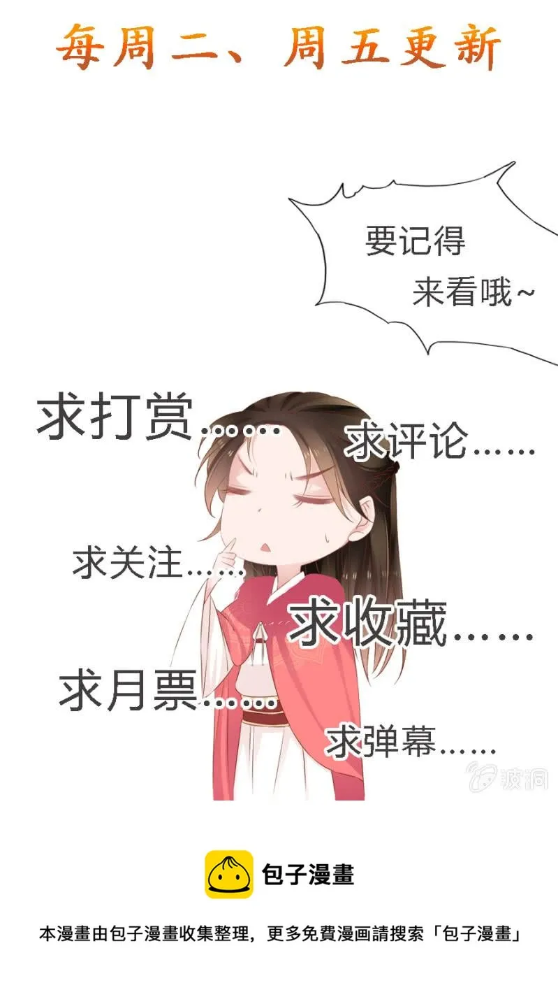自降平妻？！ 第38页