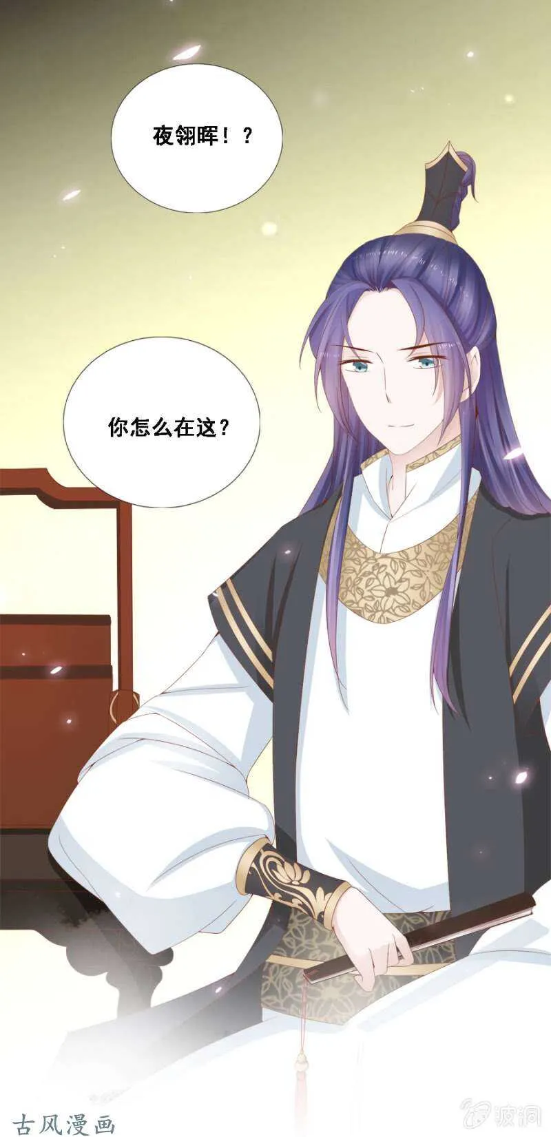 我喜欢上她了？ 第1页