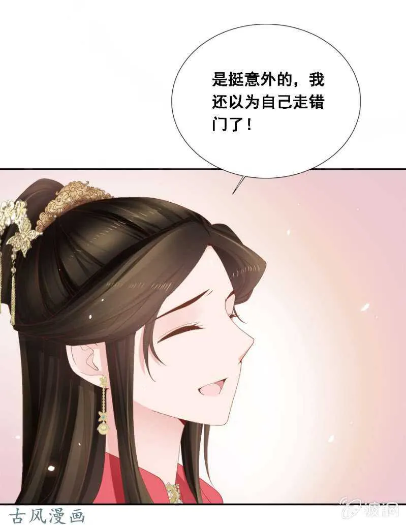 我喜欢上她了？ 第4页