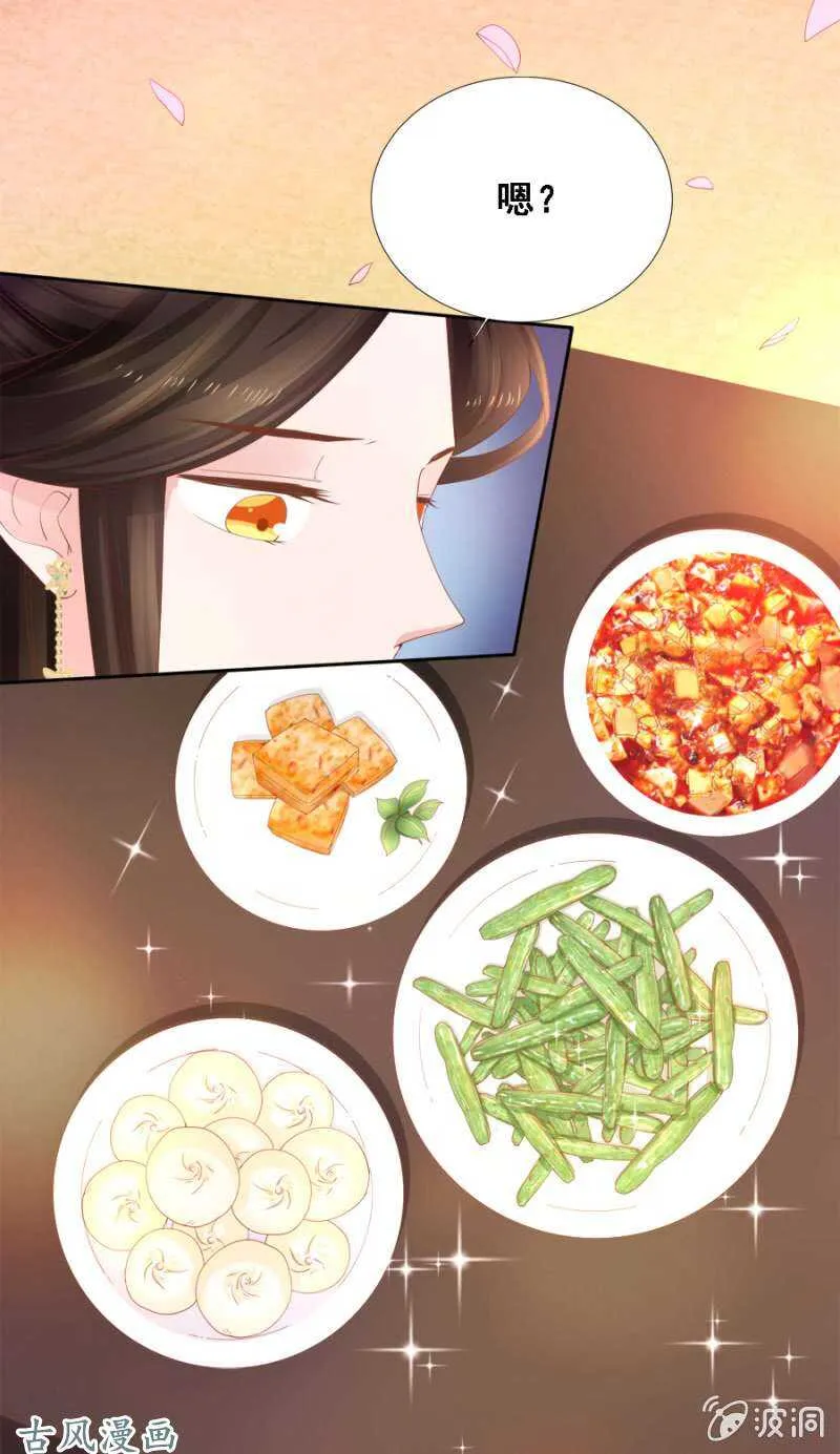 我喜欢上她了？ 第6页