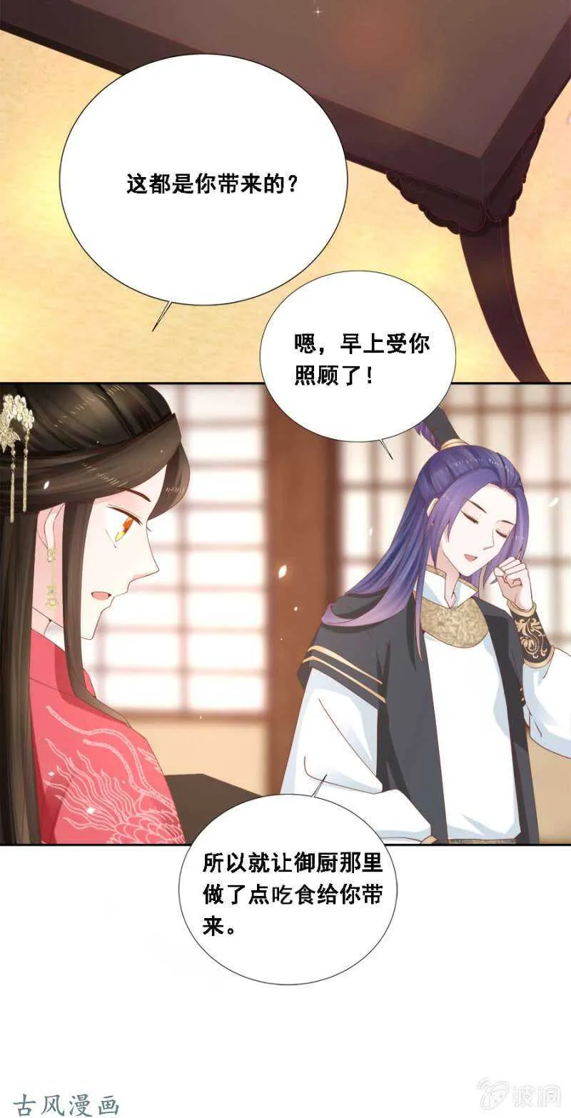 我喜欢上她了？ 第7页