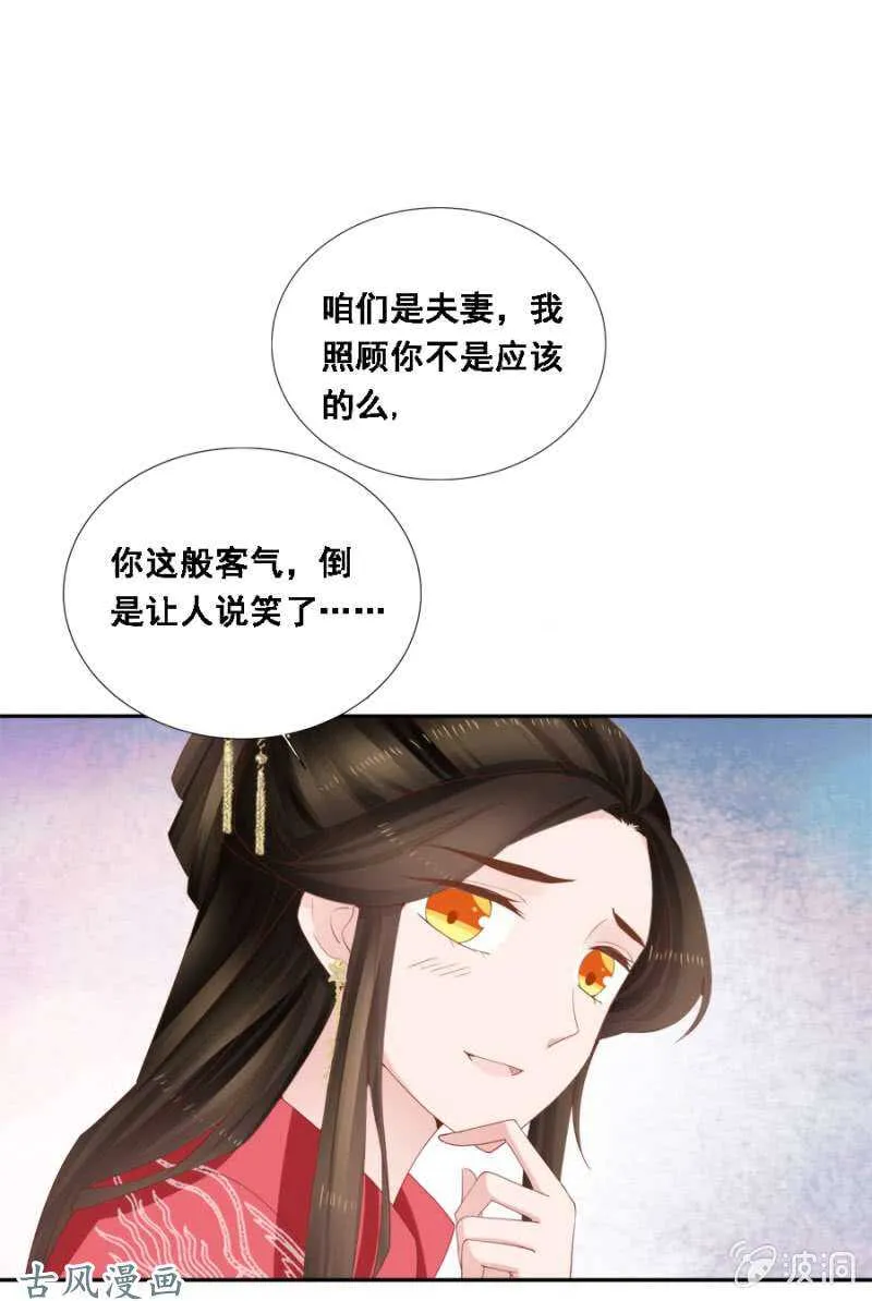 我喜欢上她了？ 第8页