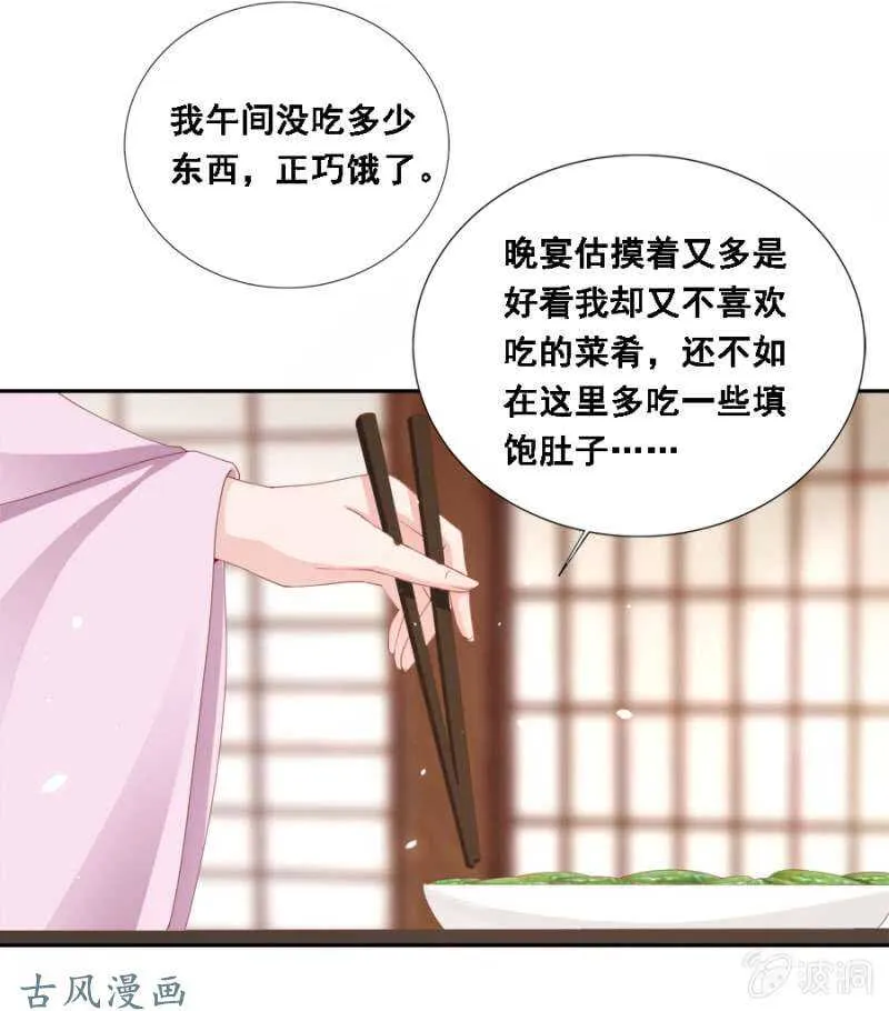 我喜欢上她了？ 第9页