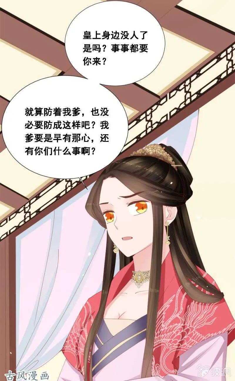 我喜欢上她了？ 第11页