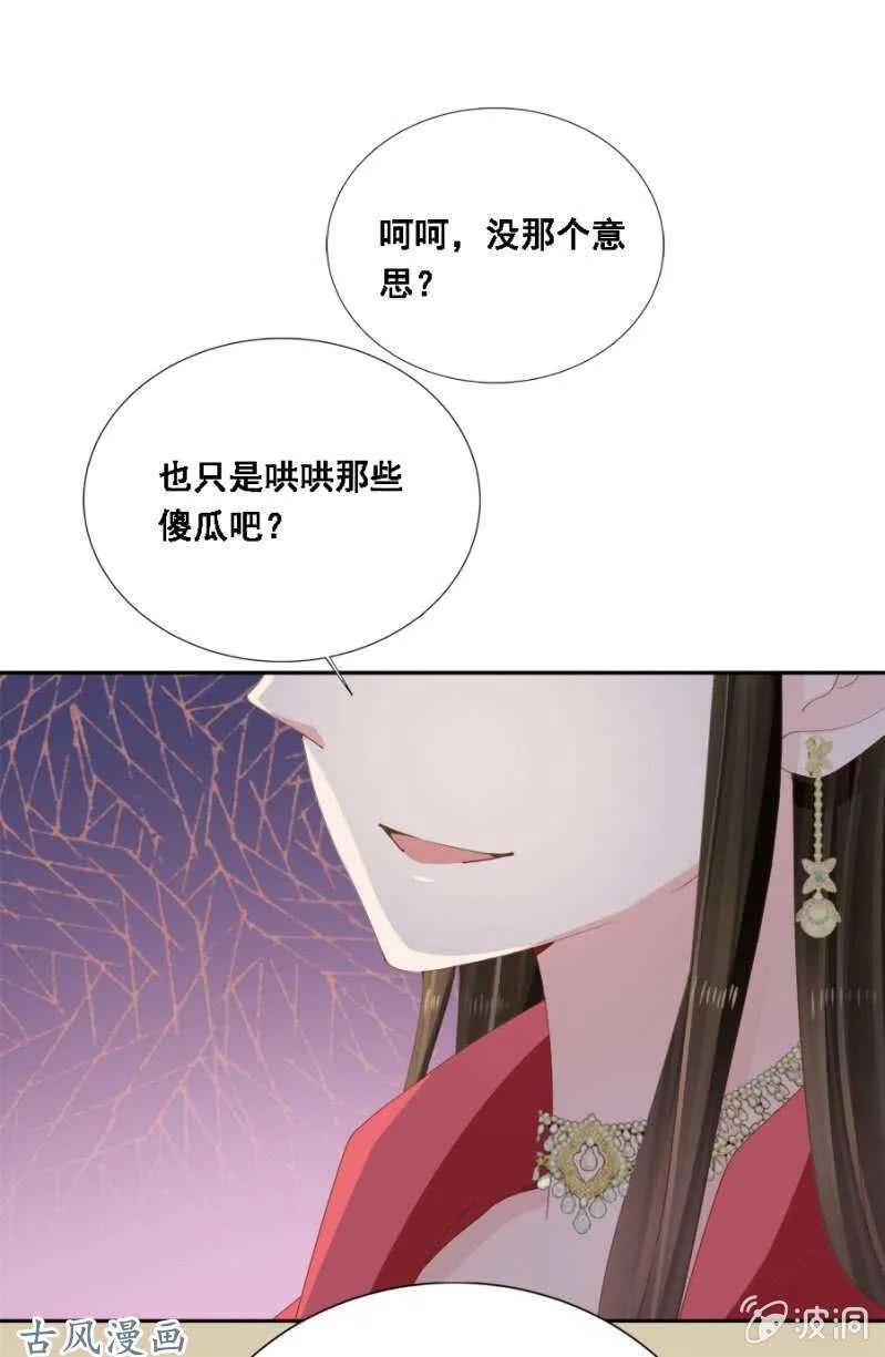 我喜欢上她了？ 第13页
