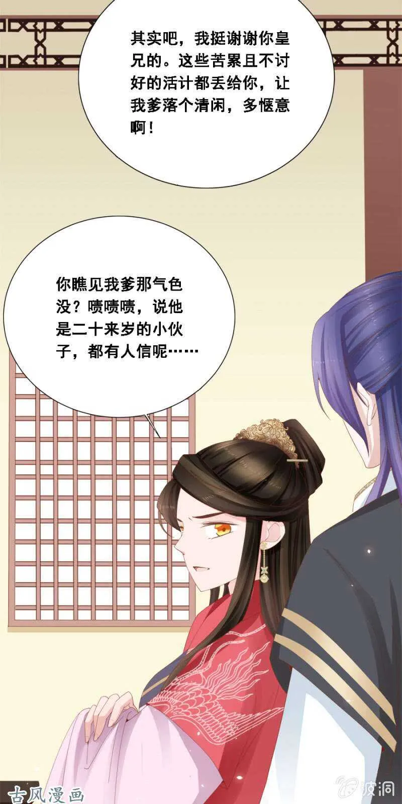 我喜欢上她了？ 第14页