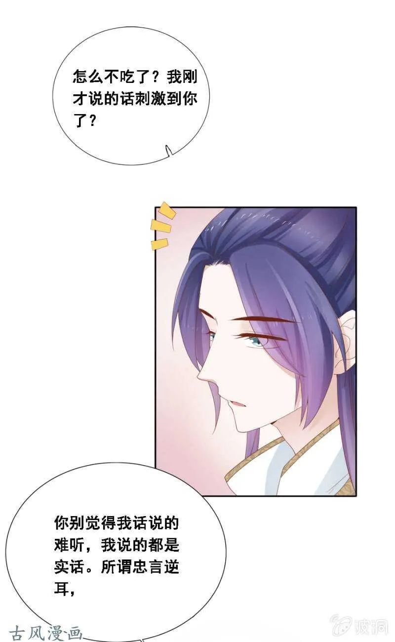 我喜欢上她了？ 第18页