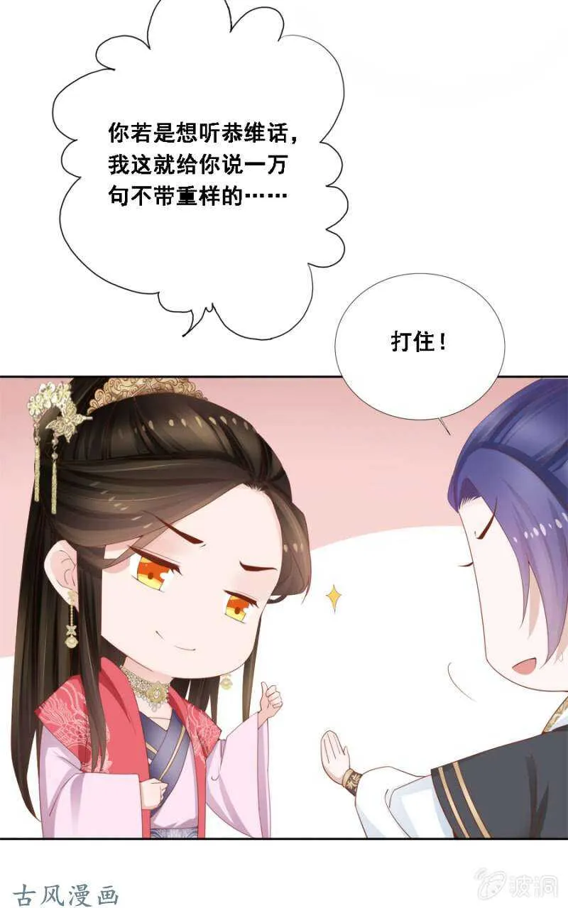 我喜欢上她了？ 第20页