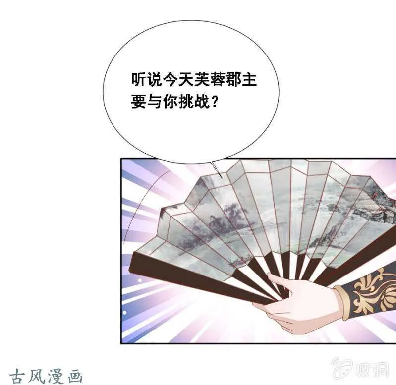 我喜欢上她了？ 第21页