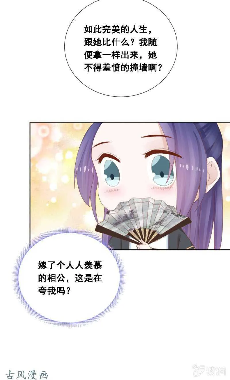 我喜欢上她了？ 第23页