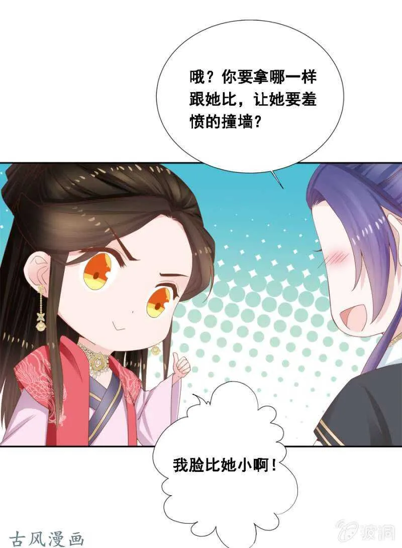我喜欢上她了？ 第24页