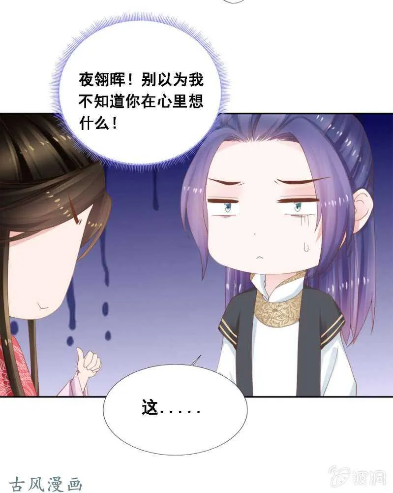 我喜欢上她了？ 第25页