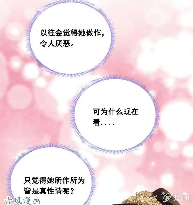 我喜欢上她了？ 第30页