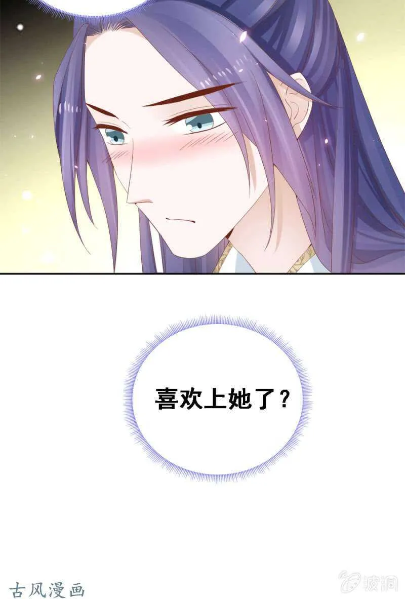 我喜欢上她了？ 第32页