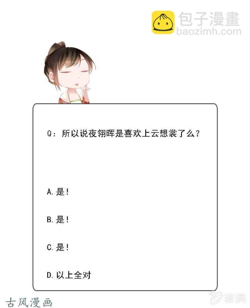我喜欢上她了？ 第33页