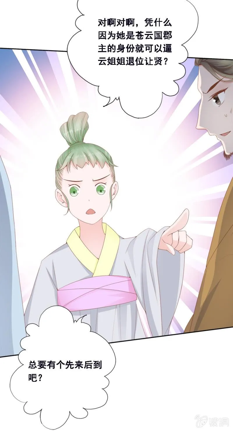 此人对我胃口 第8页