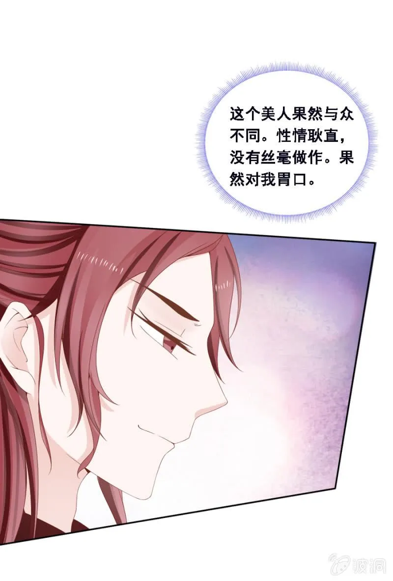 此人对我胃口 第20页