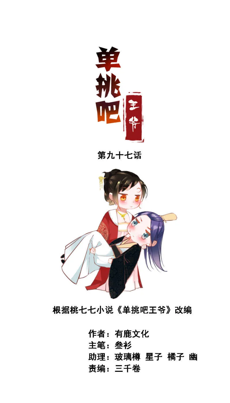 说好的善妒呢 第2页