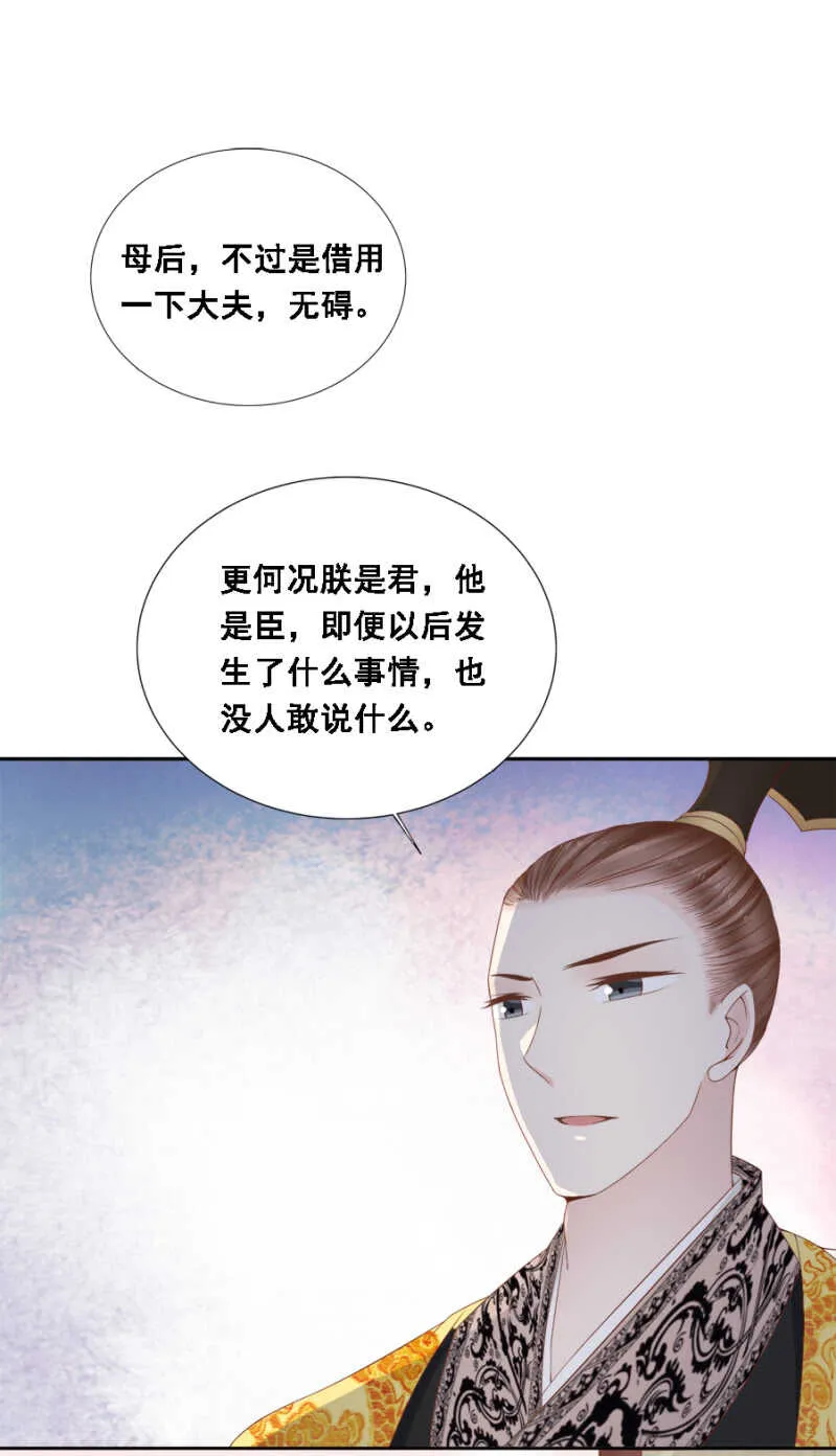 说好的善妒呢 第3页