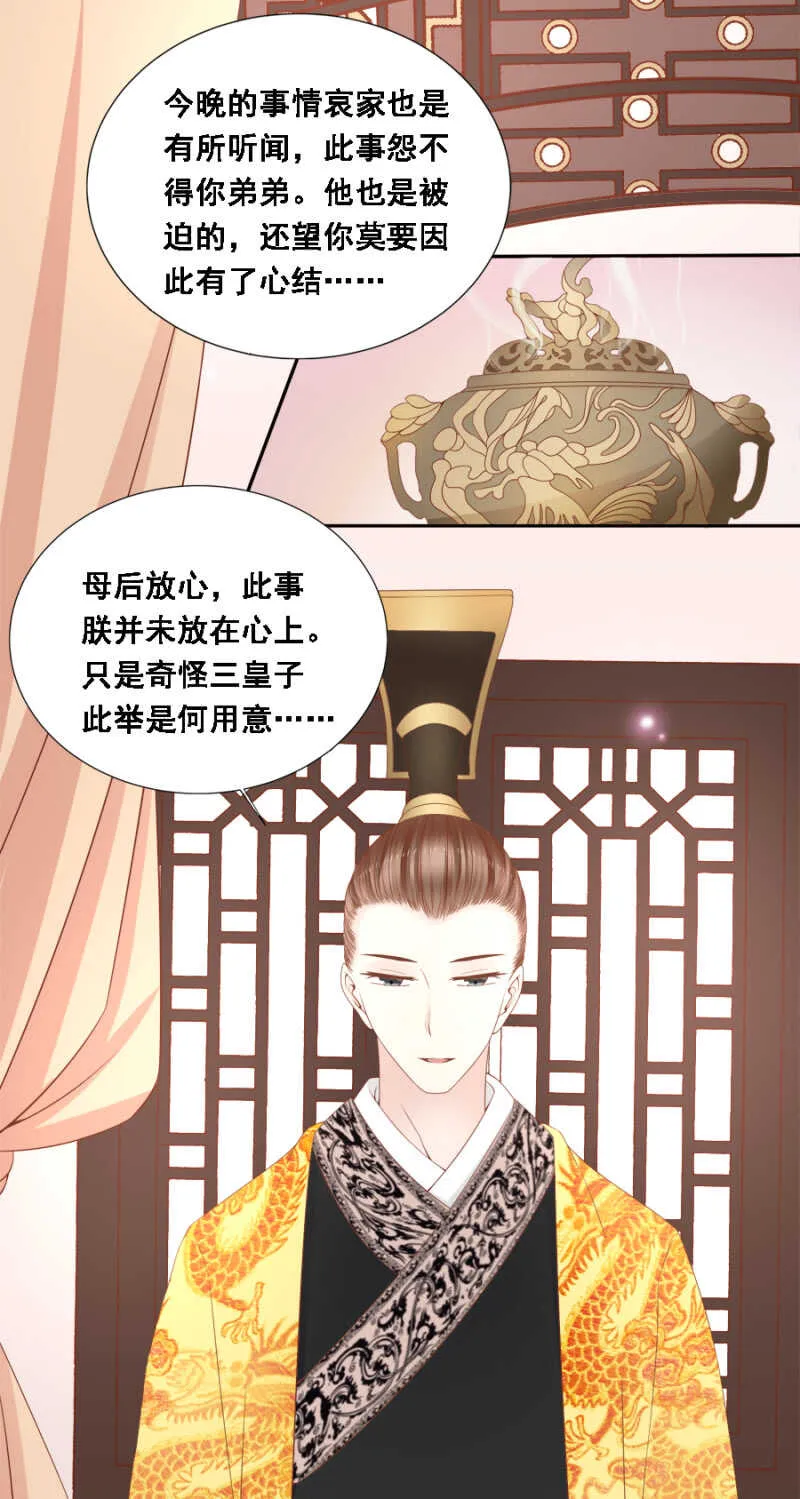 说好的善妒呢 第5页