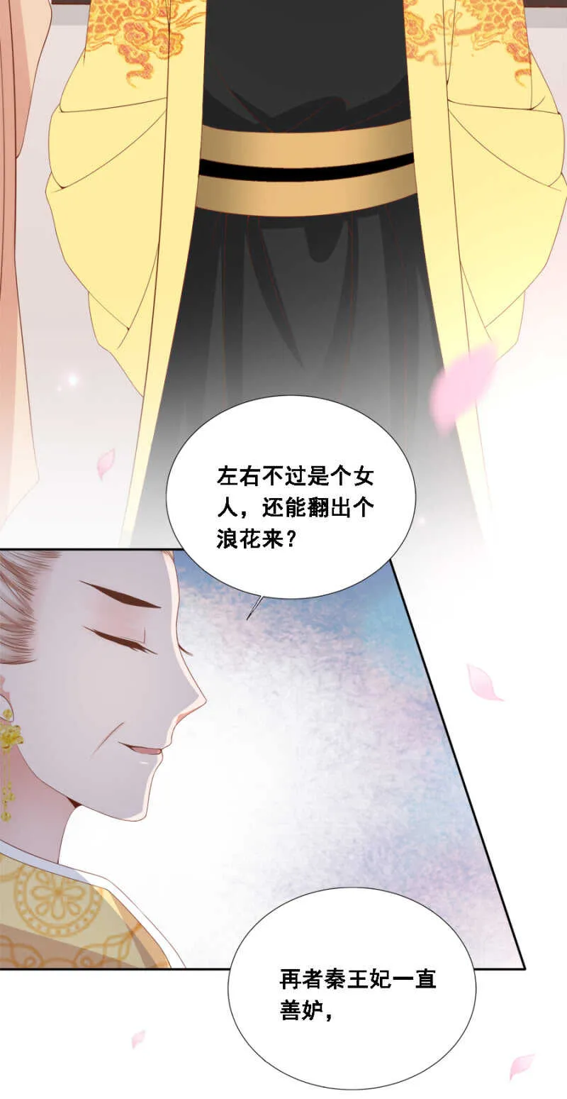 说好的善妒呢 第6页