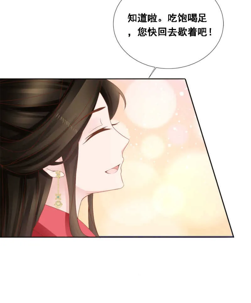 说好的善妒呢 第18页