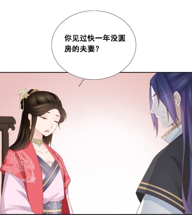 说好的善妒呢 第20页