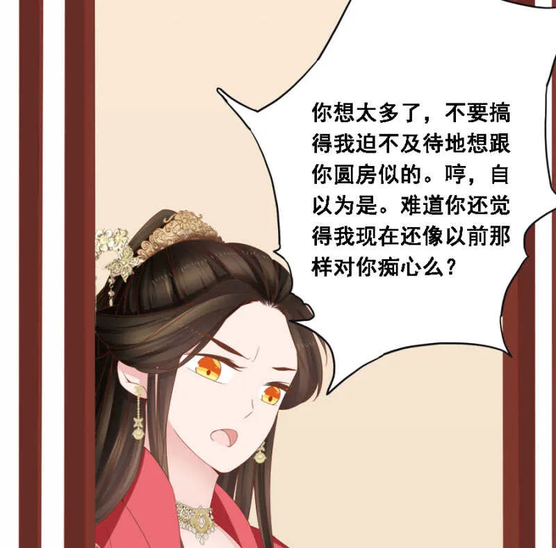说好的善妒呢 第24页