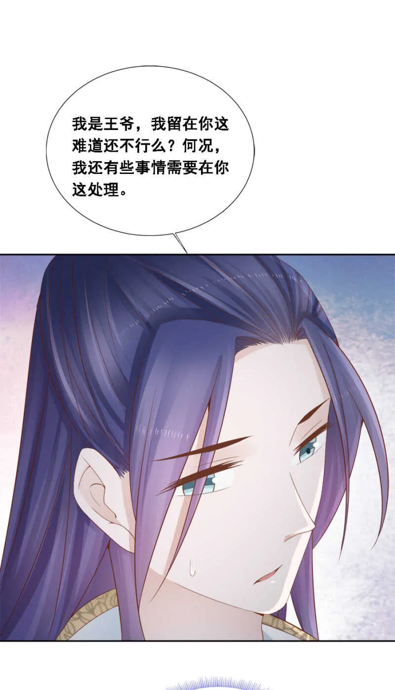 说好的善妒呢 第40页