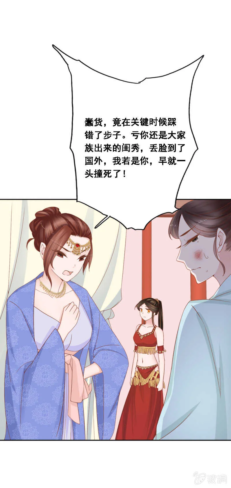 恶语伤人六月寒 第10页