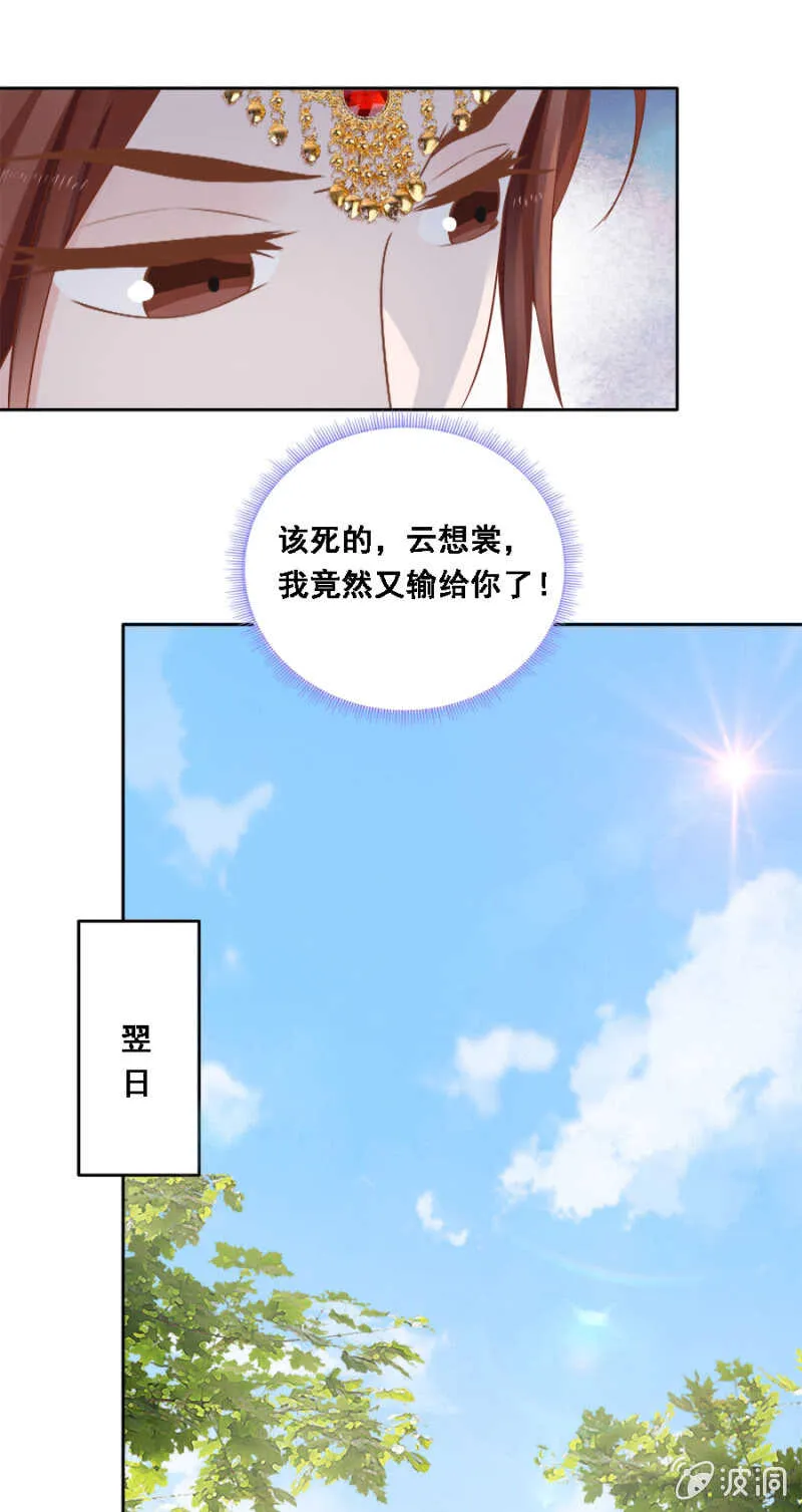 恶语伤人六月寒 第12页