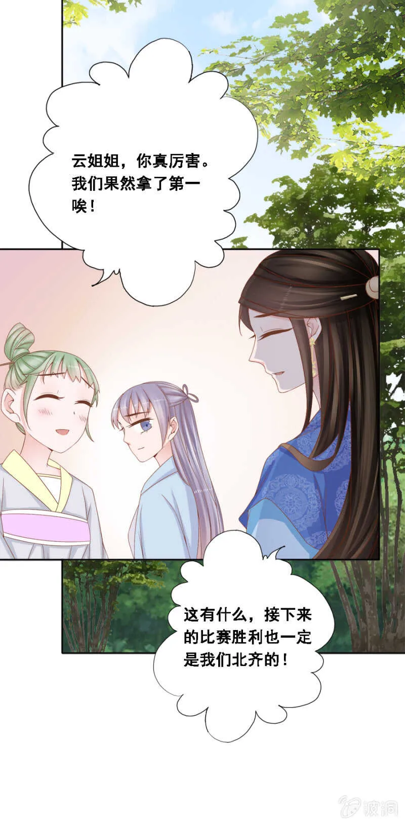 恶语伤人六月寒 第13页