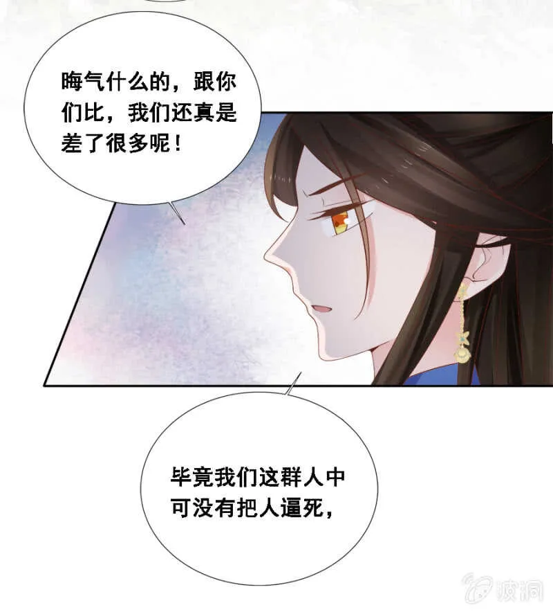 恶语伤人六月寒 第17页