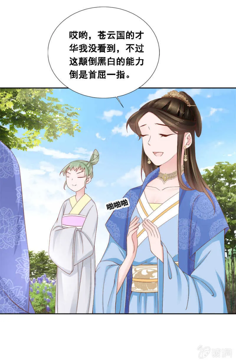 恶语伤人六月寒 第26页